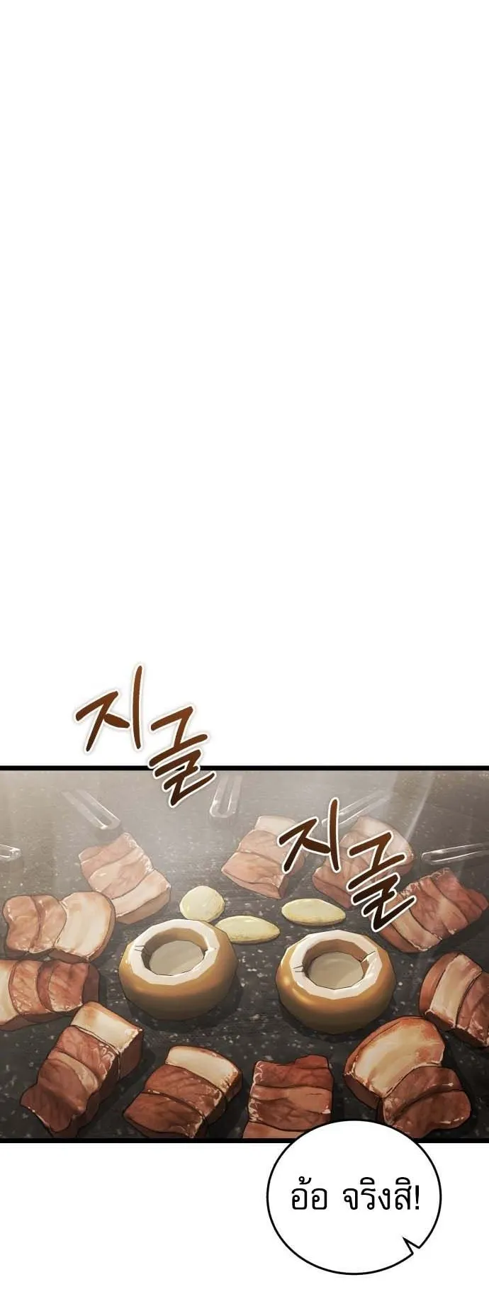 Echoes of the Reverse Planet ตอนที่ 1 หน้า 59