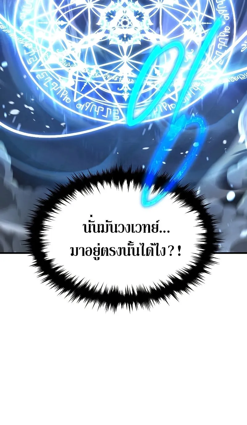 The Max-Level Player 100th Regression ตอนที่ 0 หน้า 85