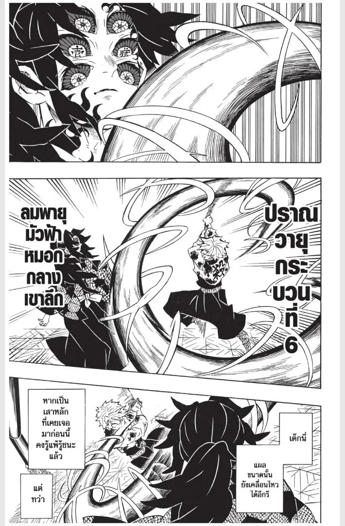 Kimetsu no yaiba ตอนที่ 161 หน้า 153