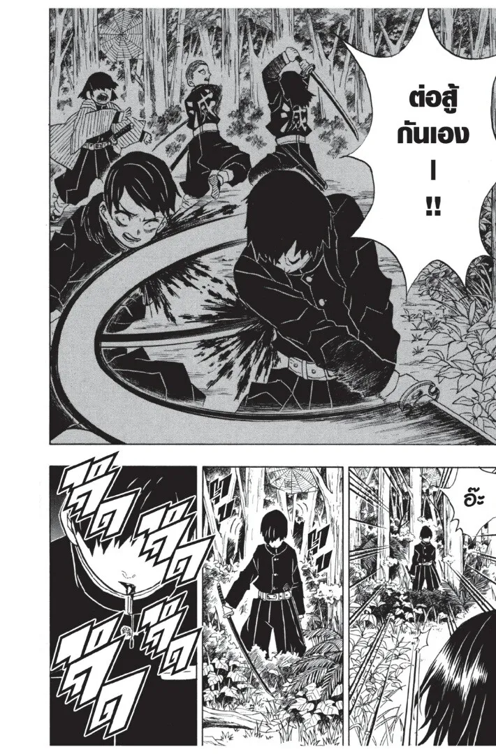 Kimetsu no yaiba ตอนที่ 26 หน้า 60
