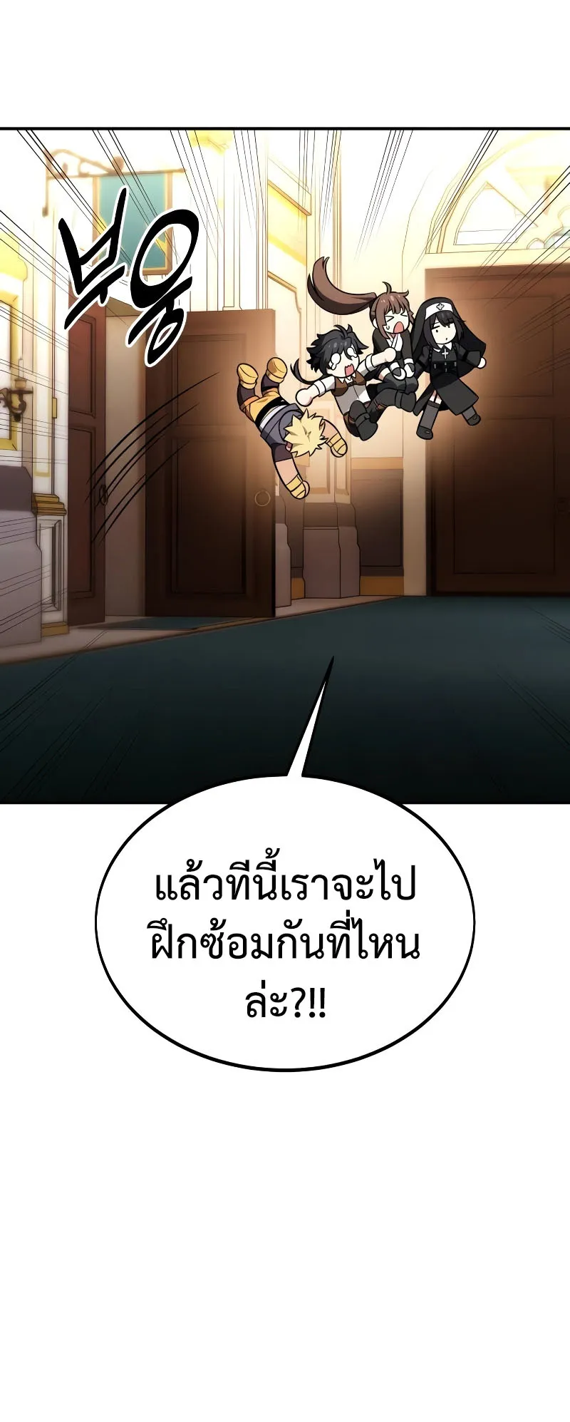 I Killed an Academy Player ตอนที่ 23 หน้า 29