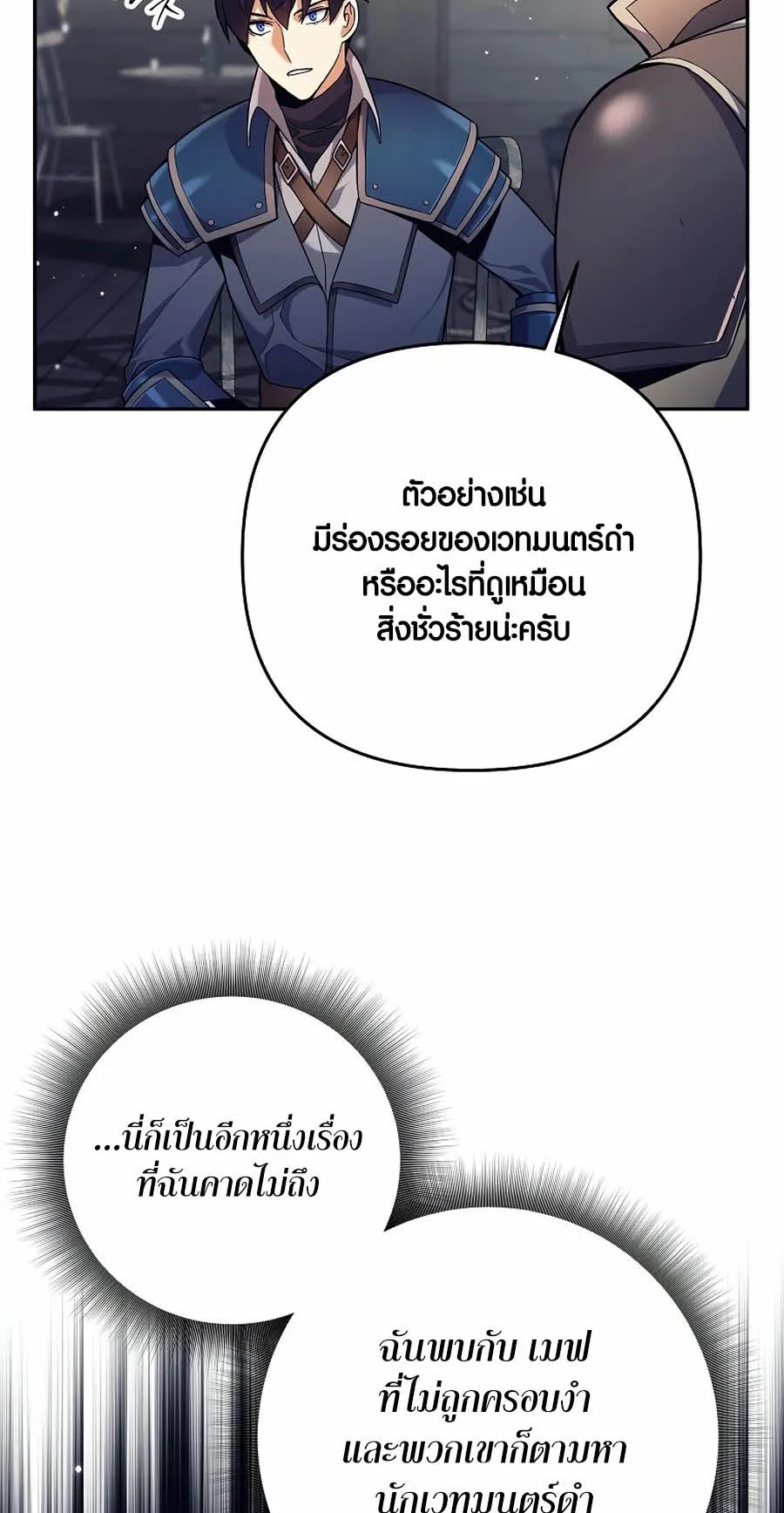 Trash of A Dark Fantasy ตอนที่ 3 หน้า 29