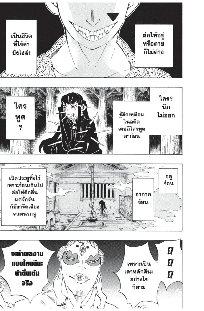 Kimetsu no yaiba ตอนที่ 107 หน้า 99