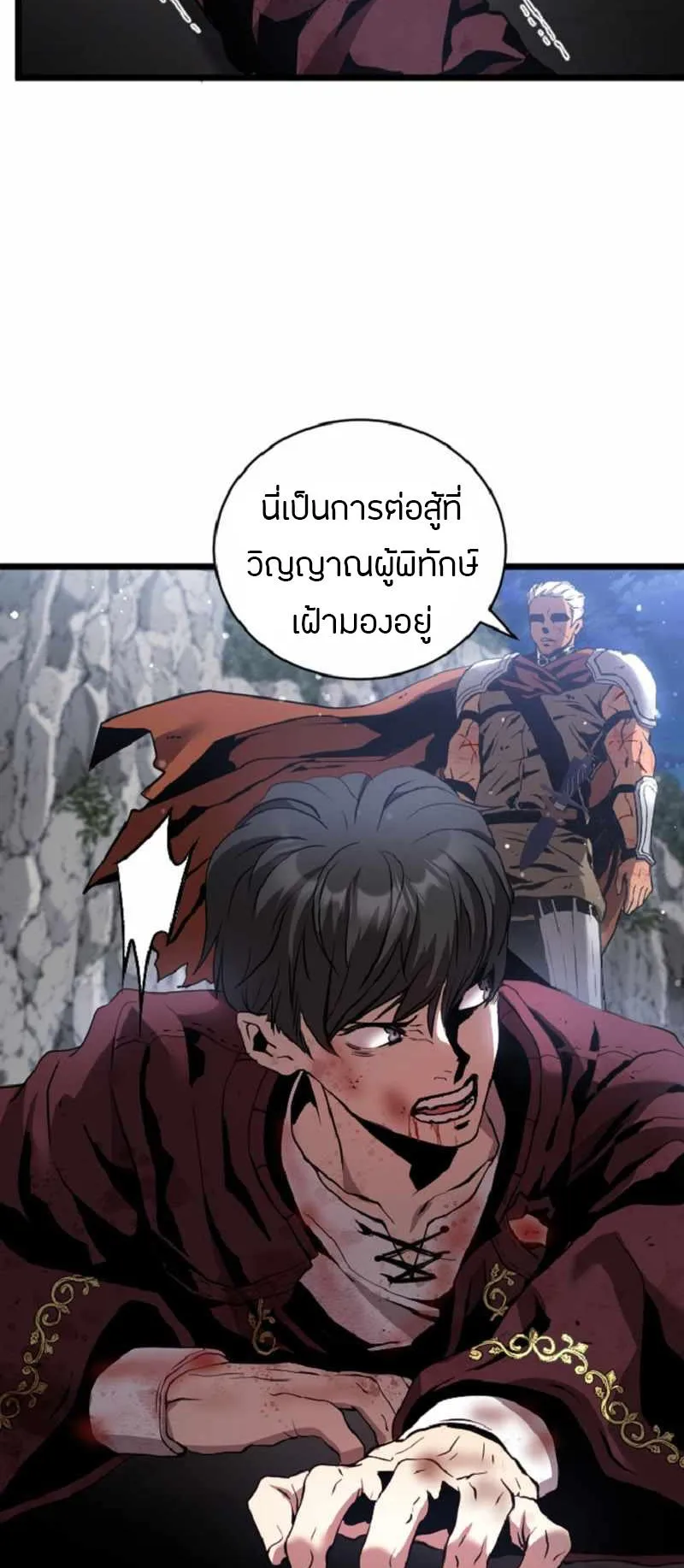 Overpowered Healer ตอนที่ 6 หน้า 23
