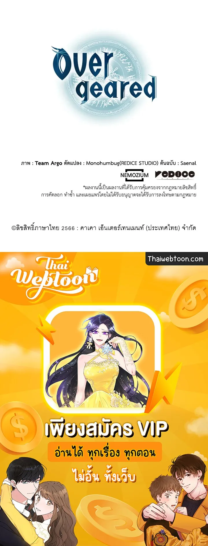 Overgeared ตอนที่ 176 หน้า 175