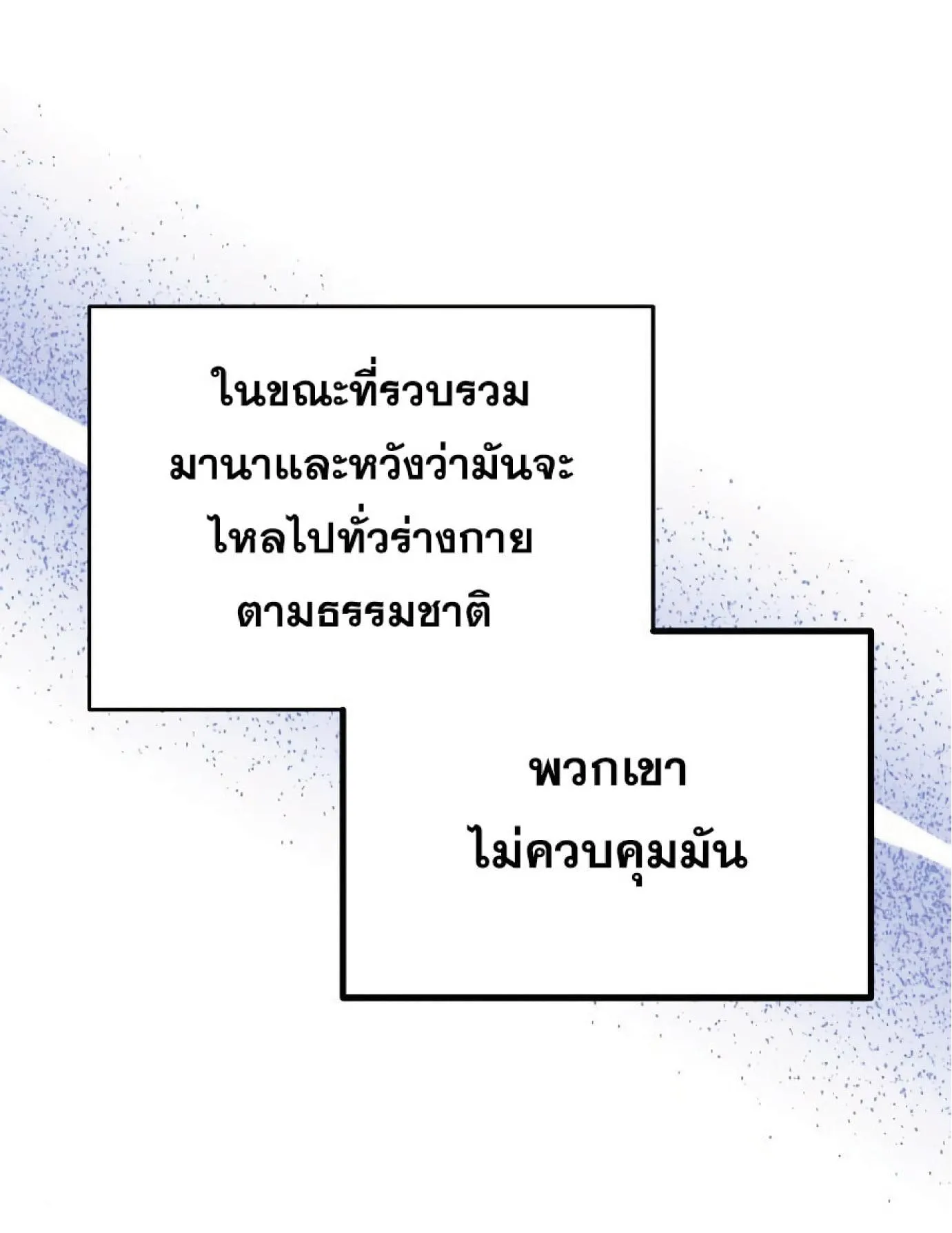 The Heavenly Demon Can’t Live a Normal Life ตอนที่ 11 หน้า 47