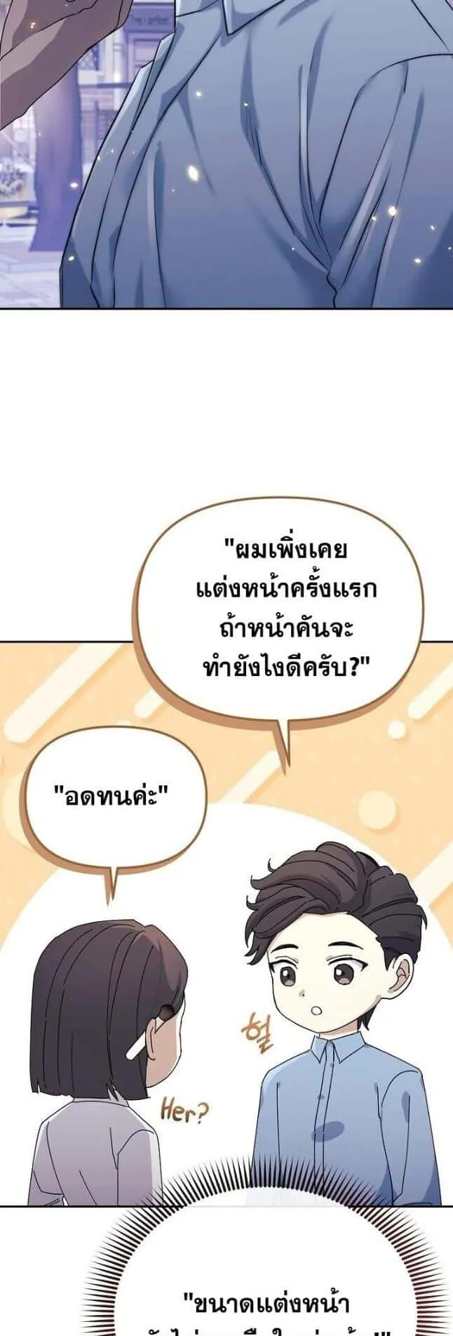 Reset Life of a Hardcore Gamer ตอนที่ 4 หน้า 6