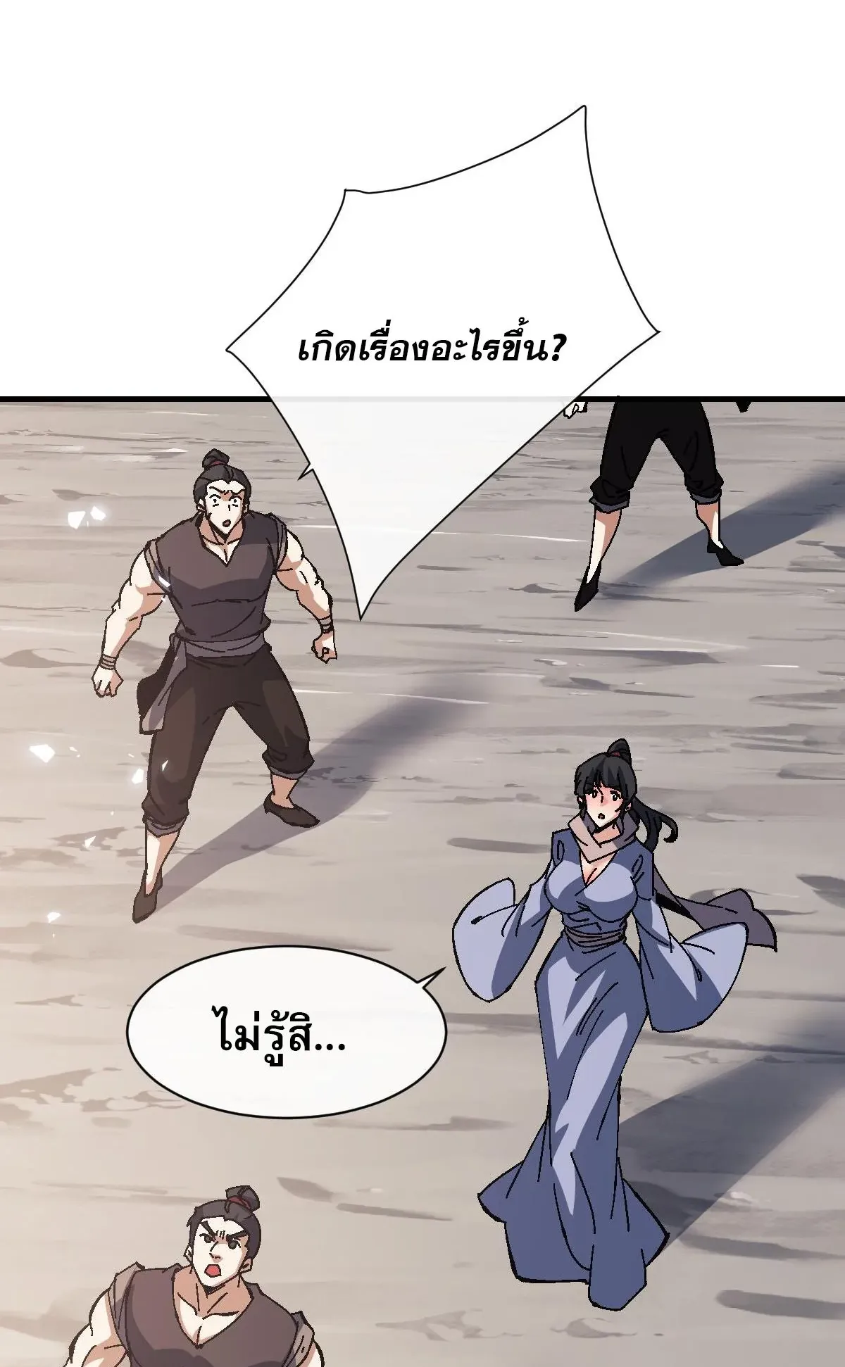 Devious Son of Heaven ตอนที่ 156 หน้า 66