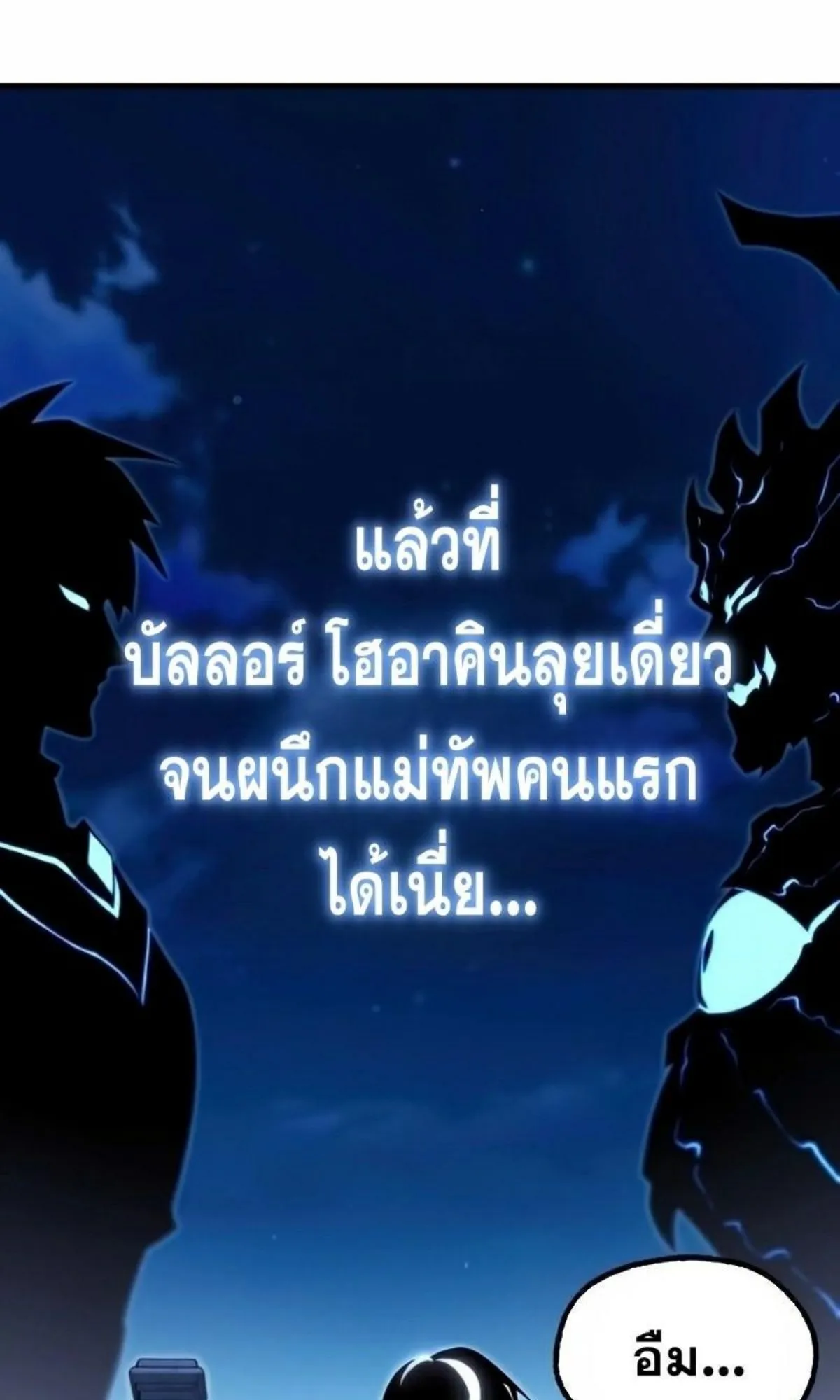 I Took Over The Academy With a Single Sashimi Knife ตอนที่ 15 หน้า 97