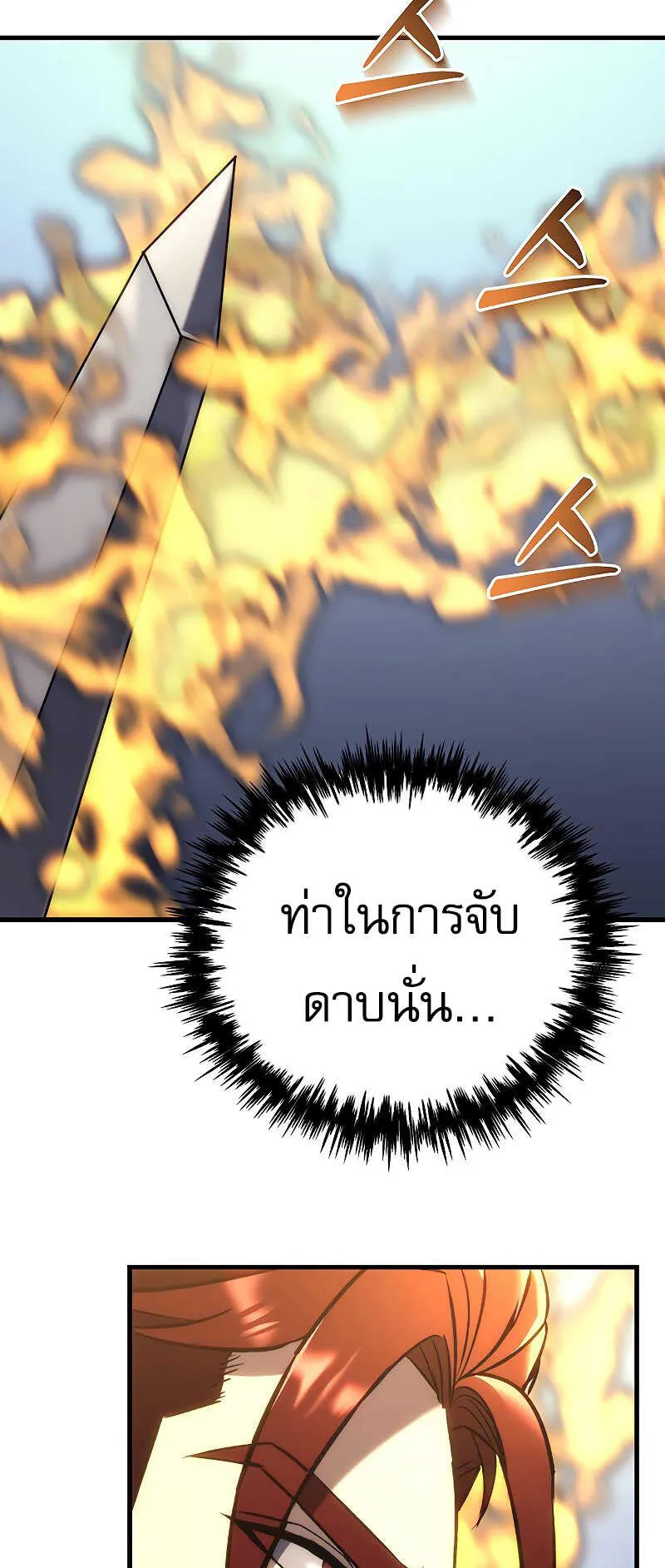 Regressor of the Fallen Family ตอนที่ 16 หน้า 73