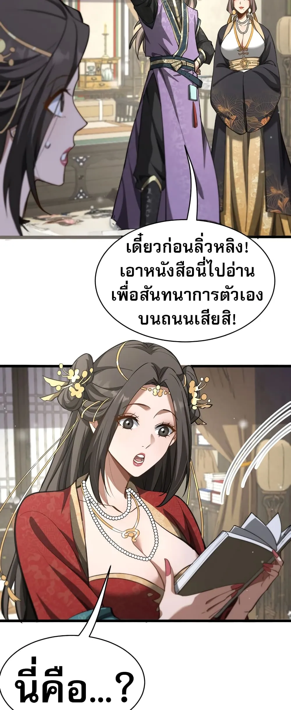 The prodigal Taoist son ตอนที่ 5 หน้า 36