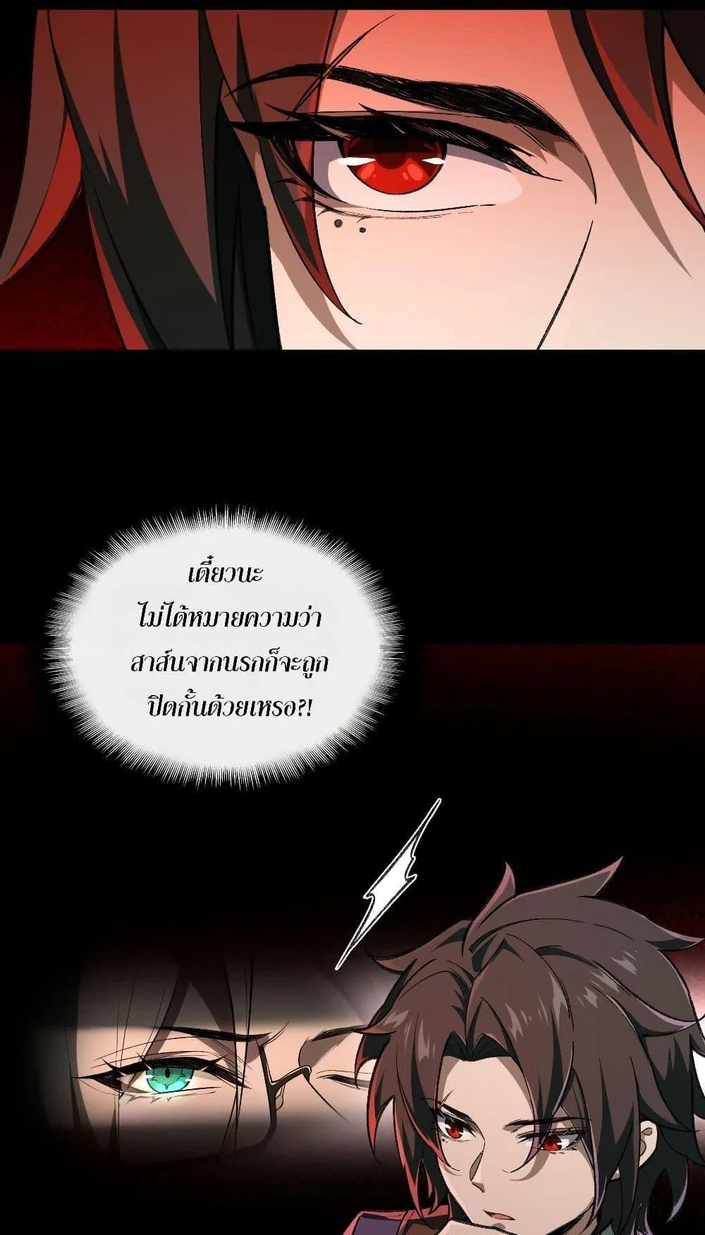 I Created an Urban Legend ตอนที่ 3 หน้า 47