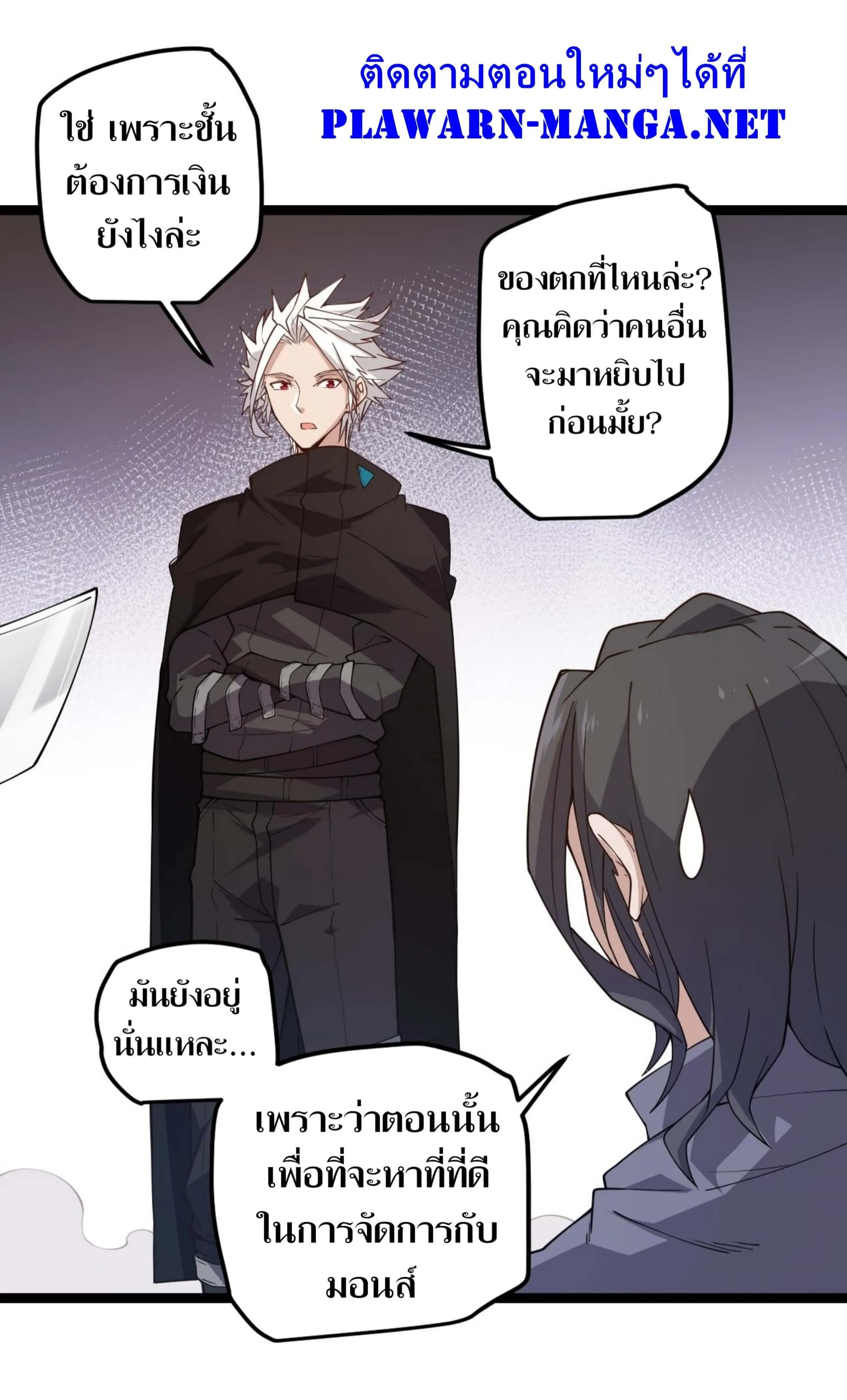 The Game That I Came From ตอนที่ 6 หน้า 29
