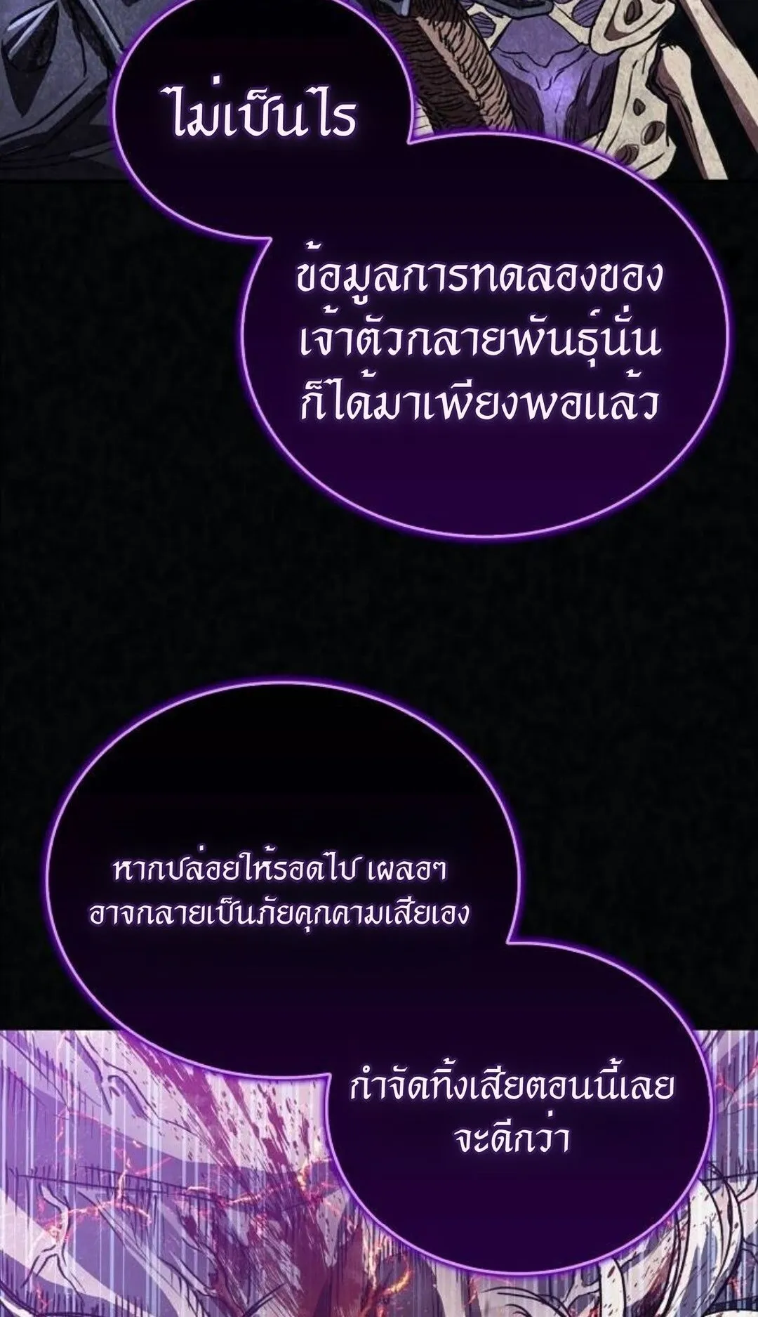 The Demonic Cult Instructor Returns ตอนที่ 20 หน้า 48