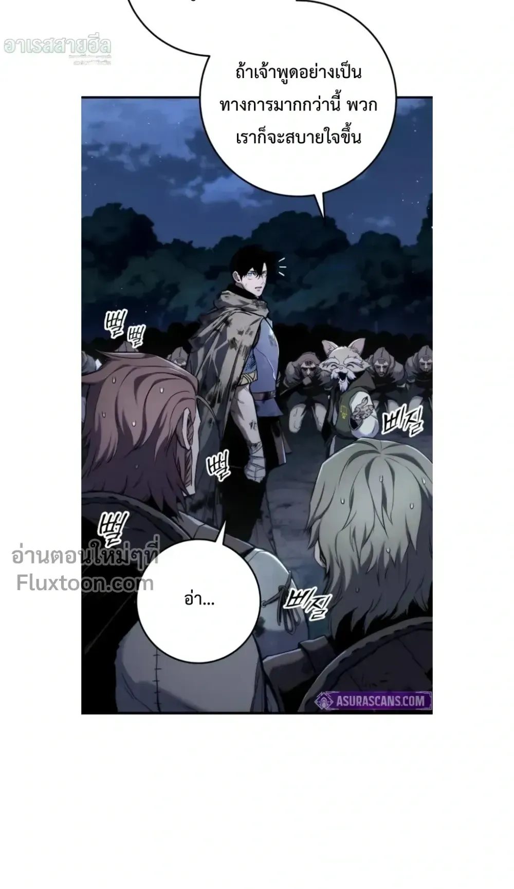 The Wandering Knight’s Survival Manual ตอนที่ 13 หน้า 14