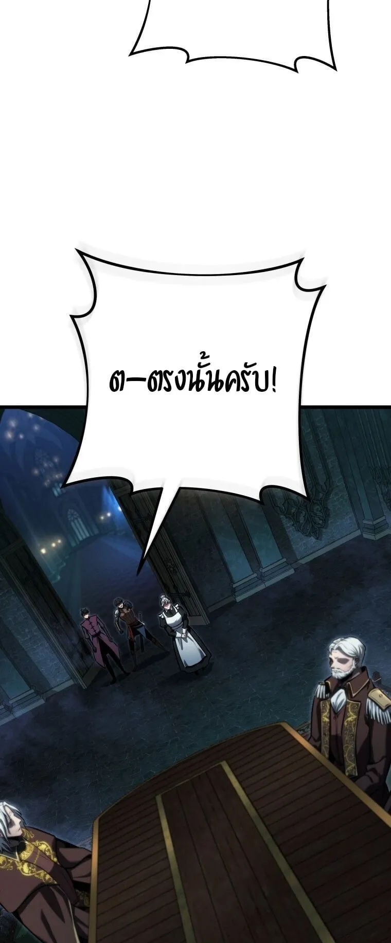 A Dragonslayer’s Peerless Regression ตอนที่ 78 หน้า 23