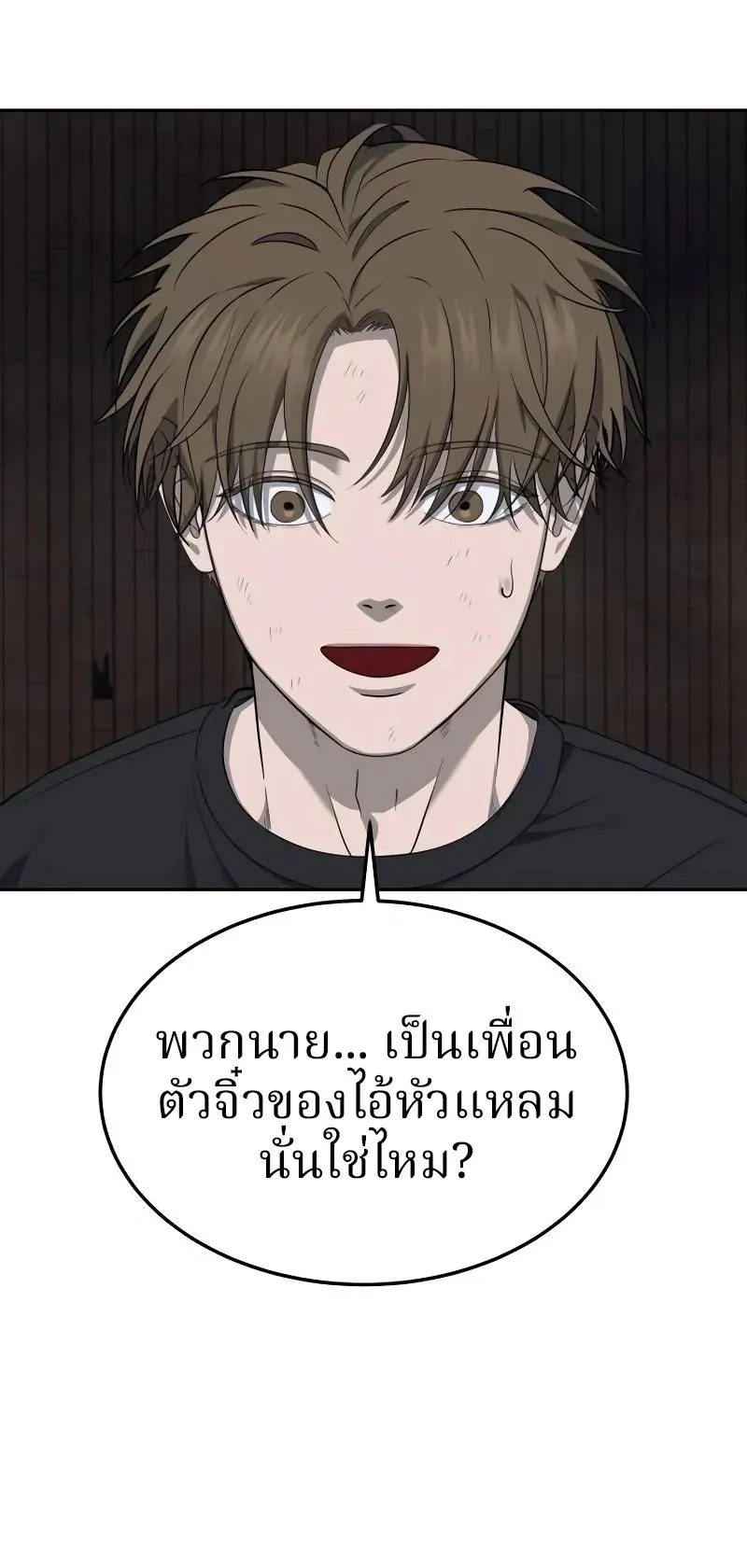 Why You Shouldn’t Enter a Haunted House ตอนที่ 13 หน้า 18