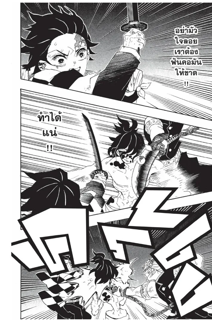 Kimetsu no yaiba ตอนที่ 89 หน้า 48