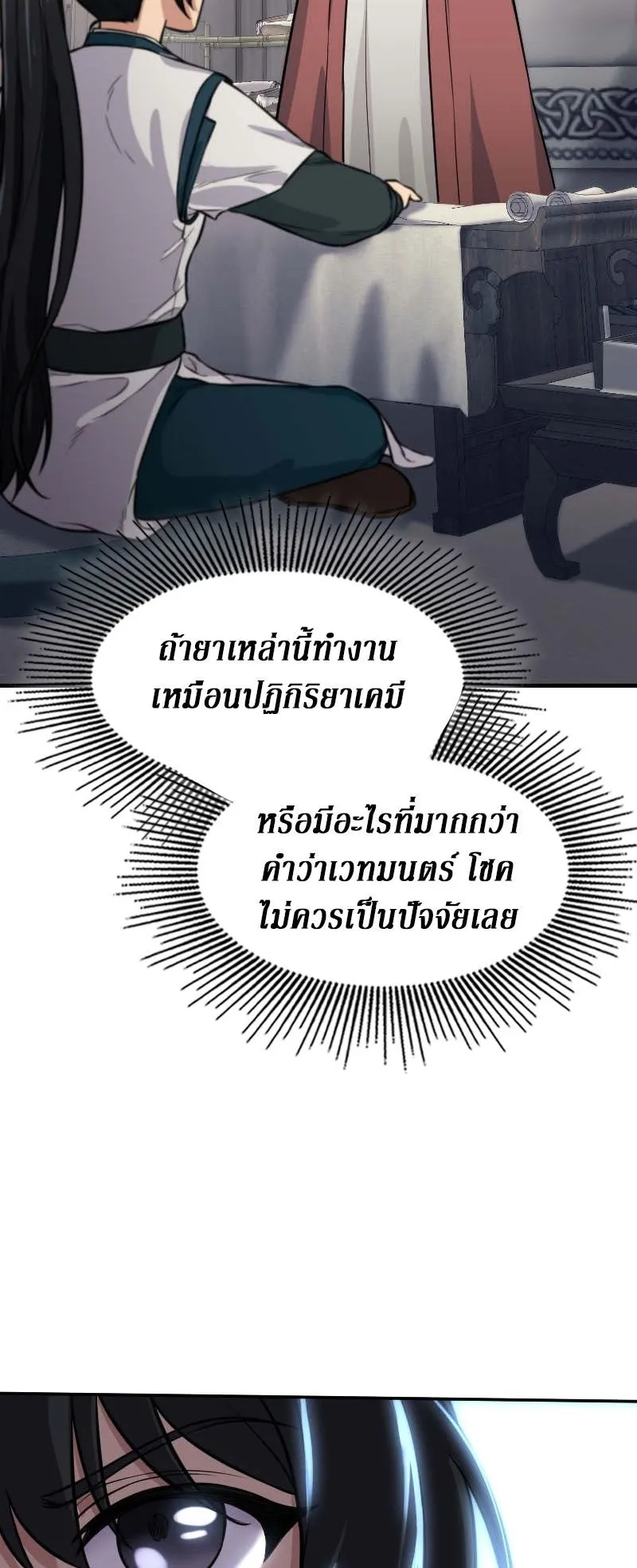 The Laws of Cultivation ตอนที่ 2 หน้า 48