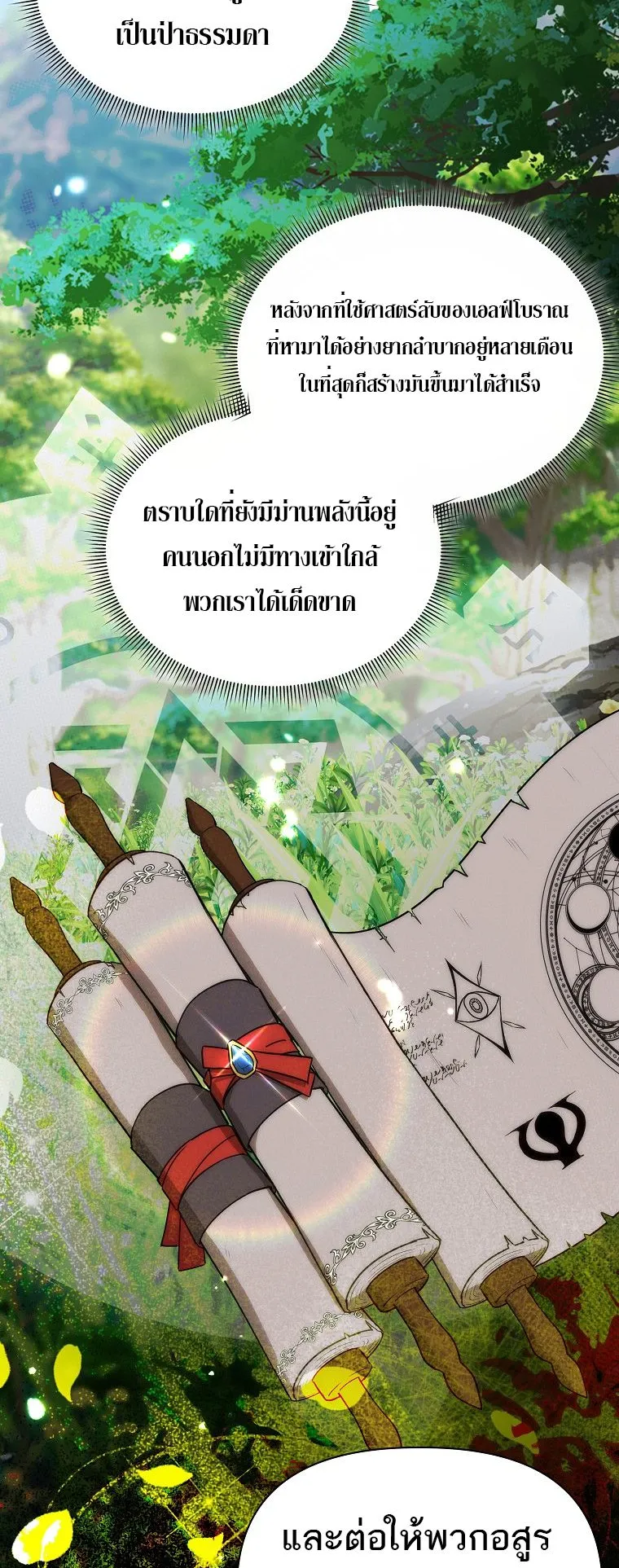 Barbarian’s Adventure in a Fantasy World ตอนที่ 5 หน้า 29