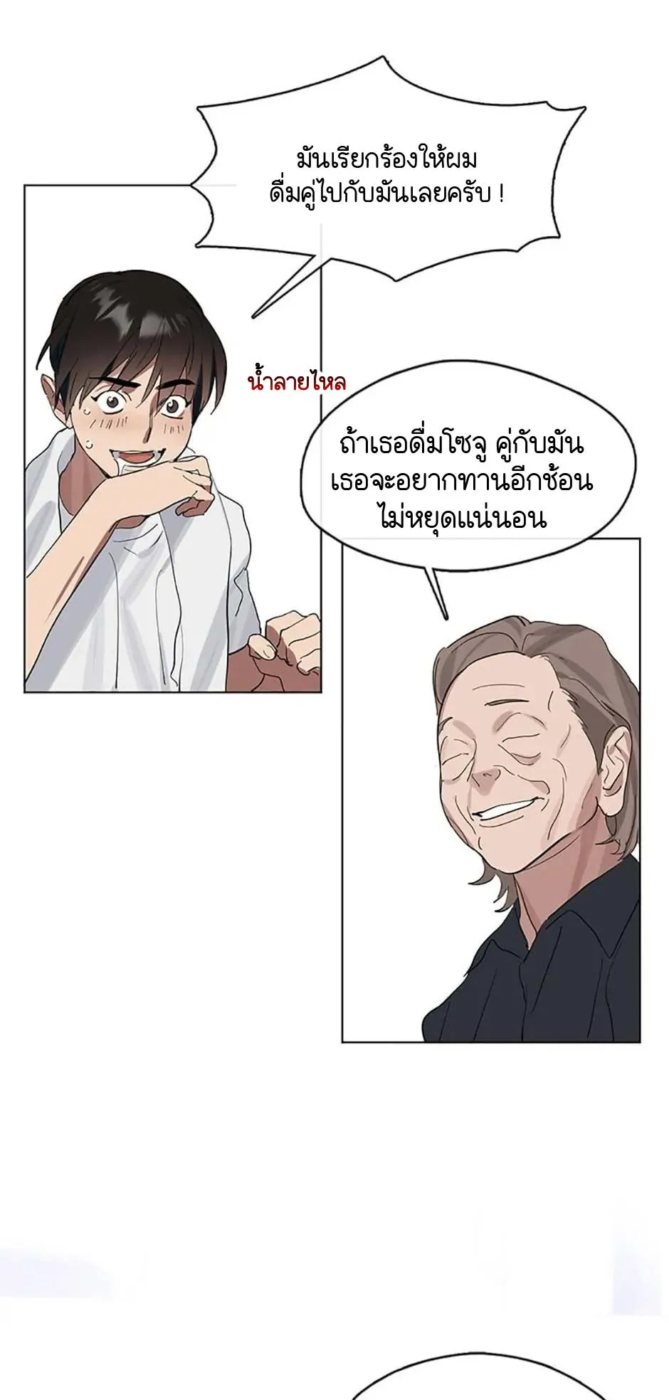 Afterlife Diner ตอนที่ 14 หน้า 36