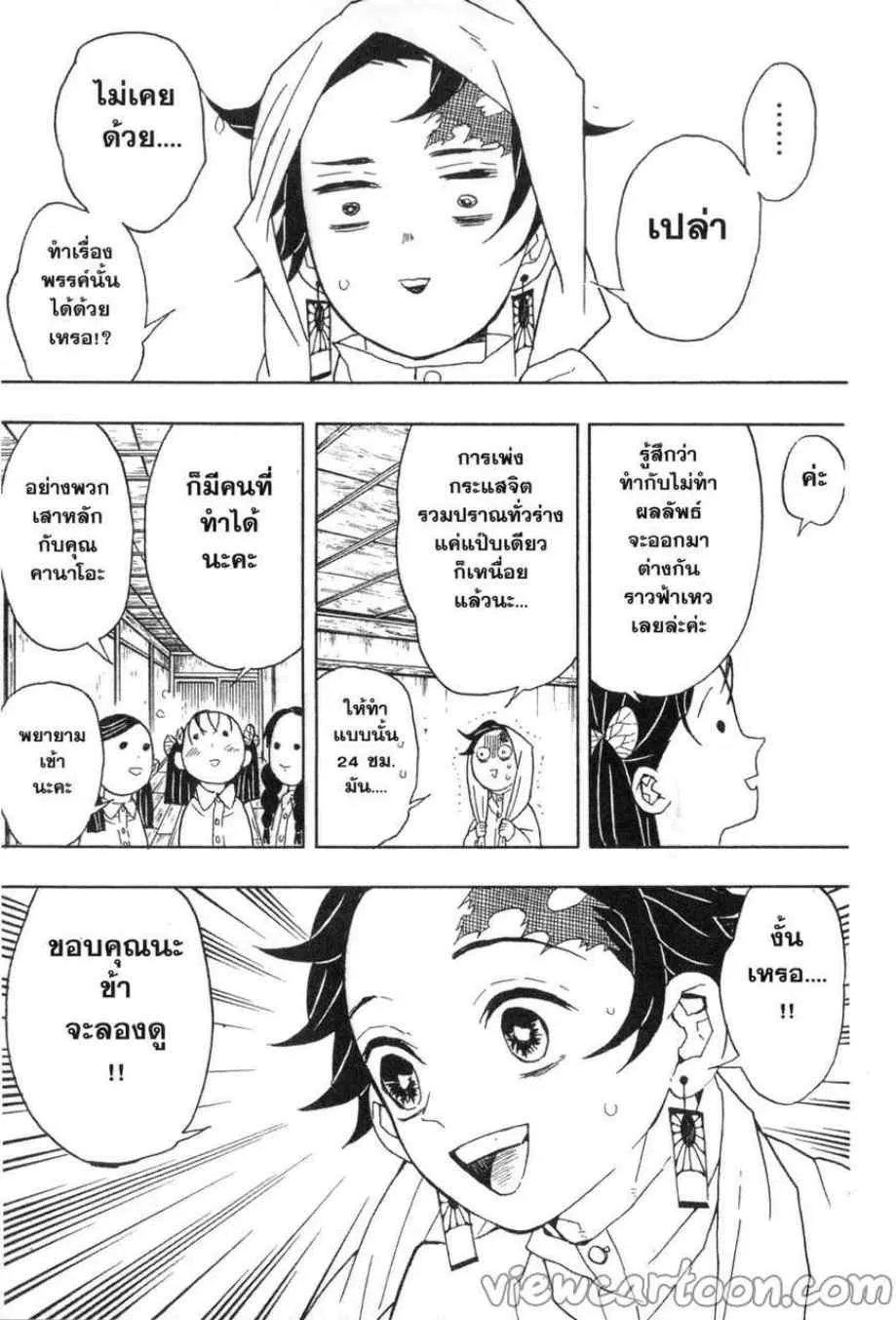 Kimetsu no yaiba ตอนที่ 49 หน้า 19