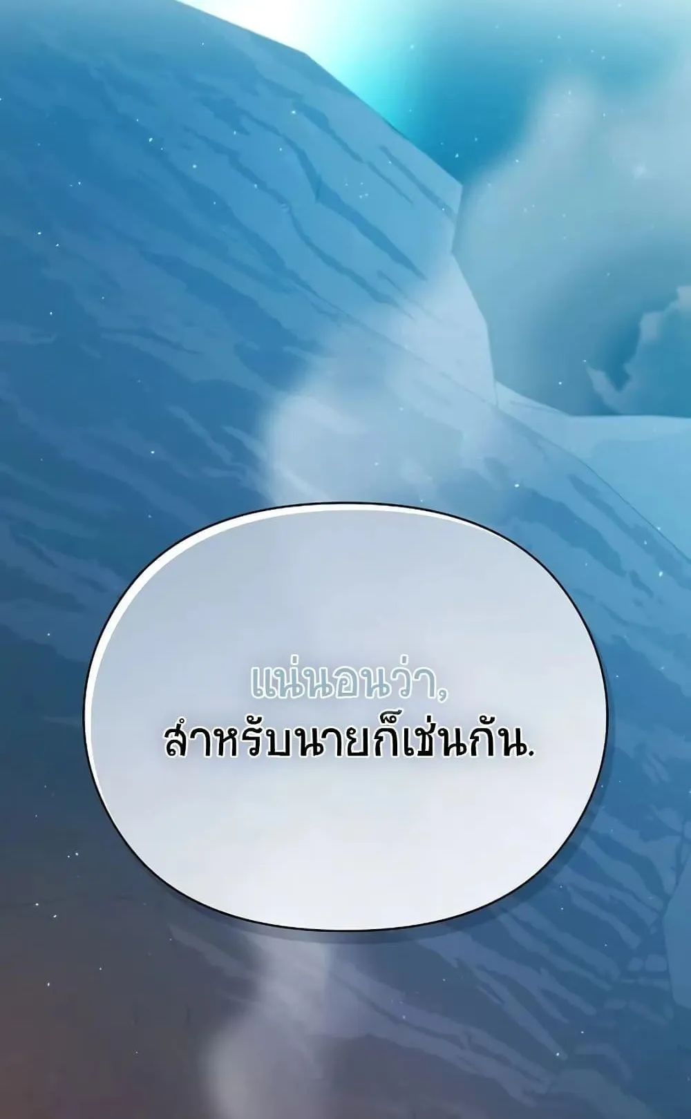 The Nebula’s Civilization ตอนที่ 3 หน้า 79
