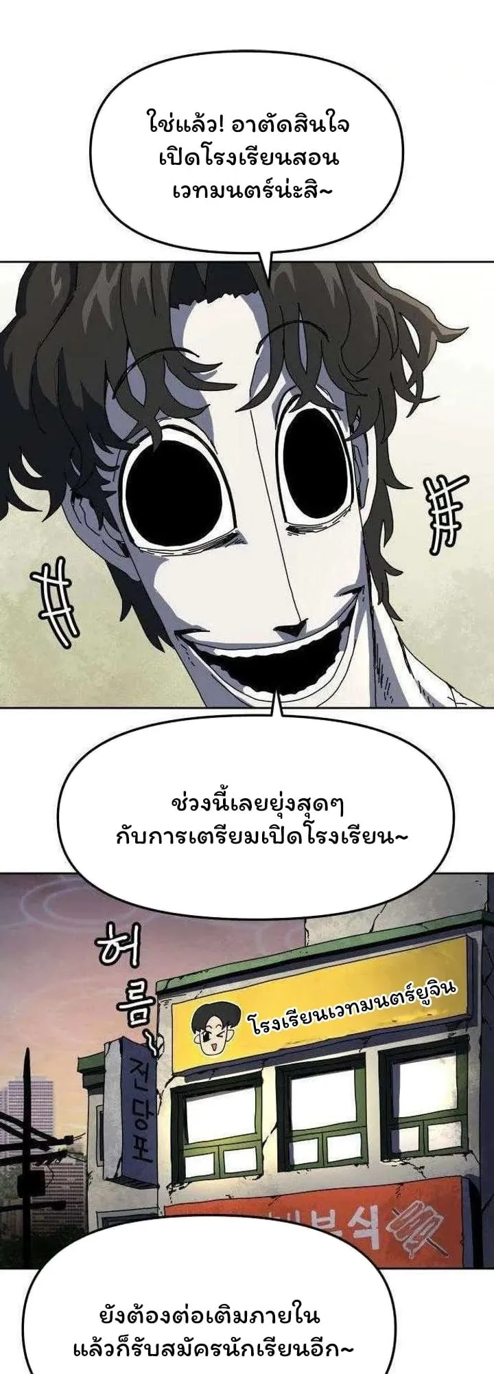 Archmage Curriculum ตอนที่ 4 หน้า 21