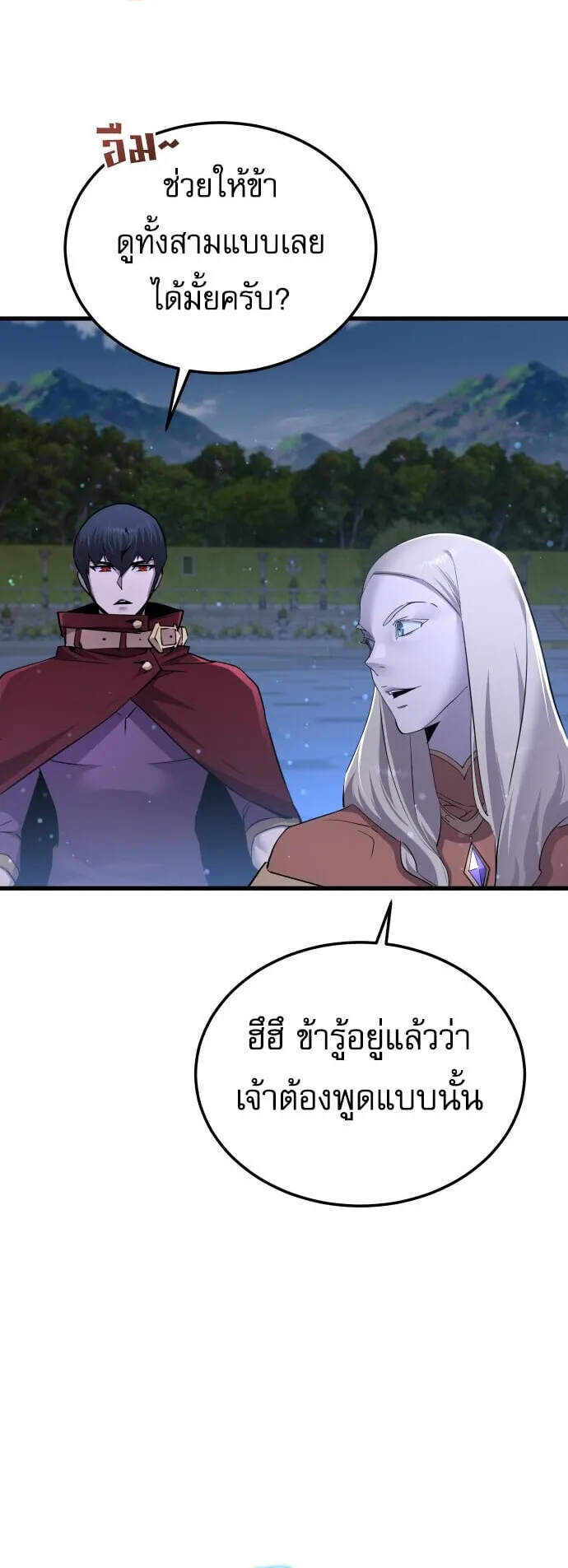 The Genius Mage Who Uses His Fists ตอนที่ 66 หน้า 54