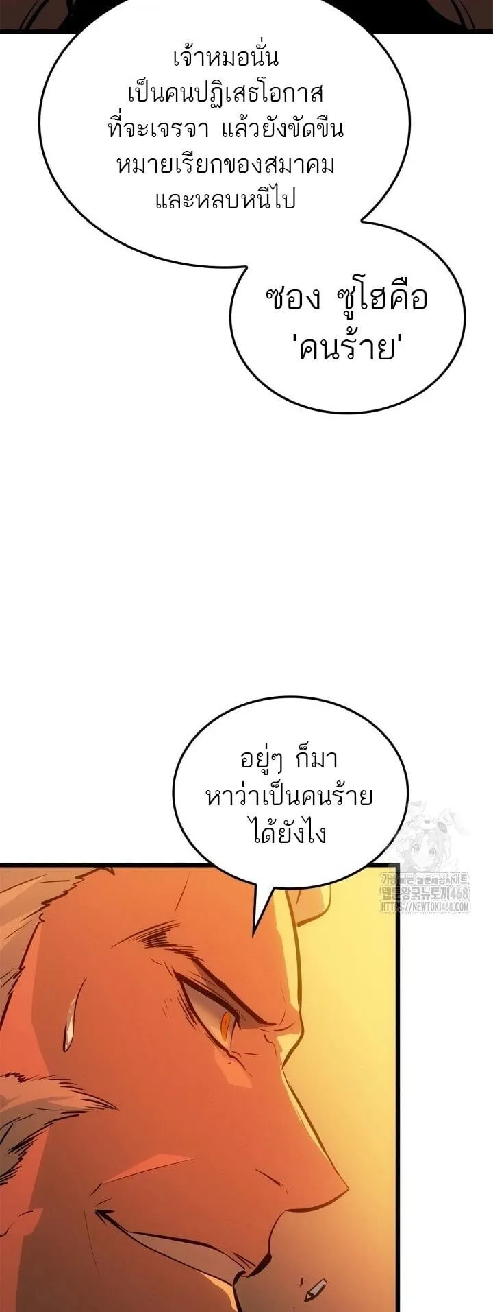 Solo Leveling: Ragnarok ตอนที่ 53 หน้า 53