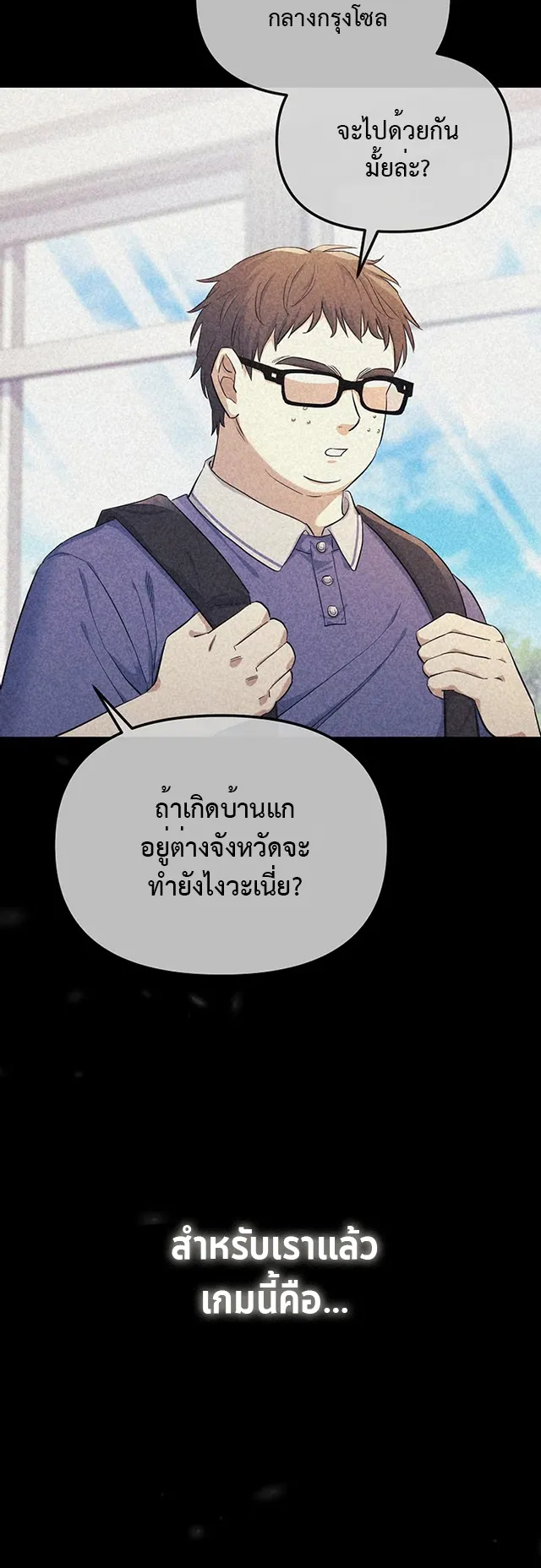 The Reset Life of a Game Addict ตอนที่ 1 หน้า 32