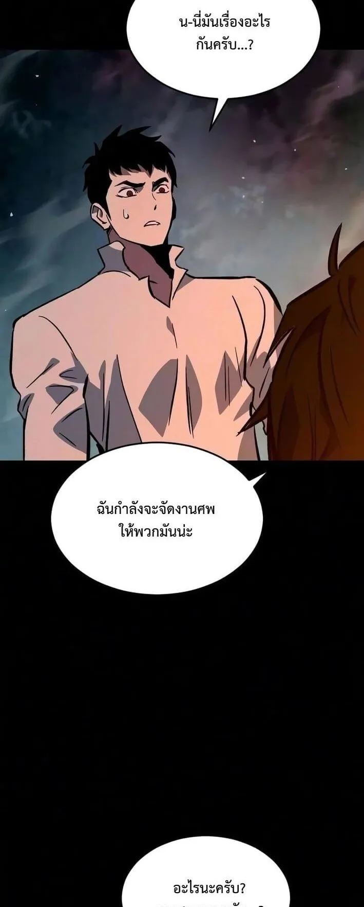 Sword of the Undying ตอนที่ 10 หน้า 27