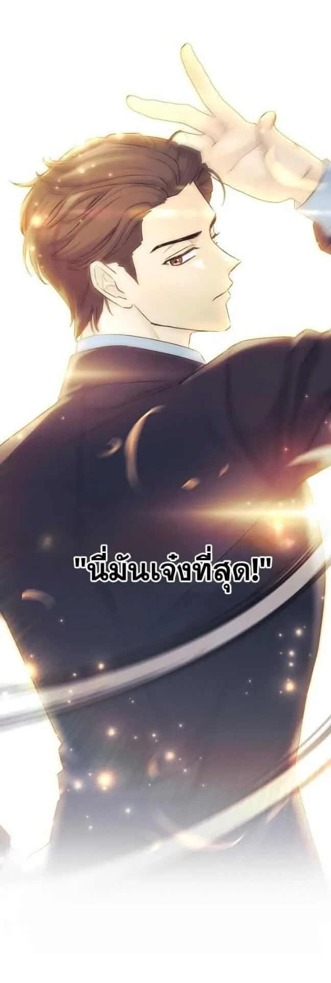 Reset Life of a Hardcore Gamer ตอนที่ 4 หน้า 24