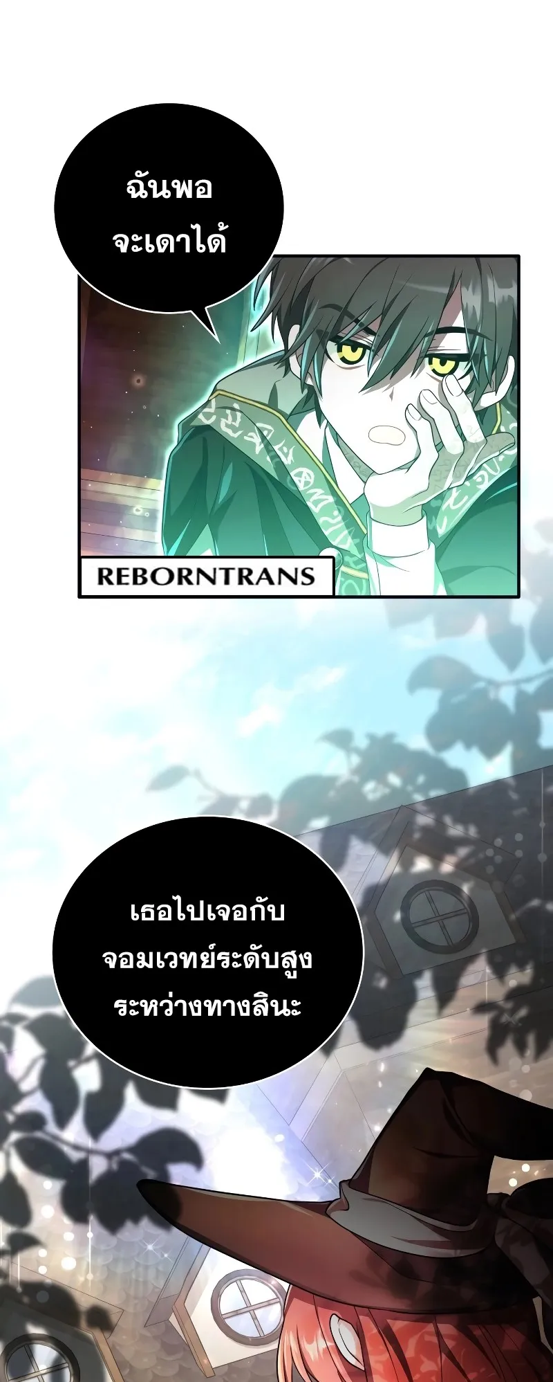I Become a Legendary Arch Mage by Reading a Book ตอนที่ 2 หน้า 43