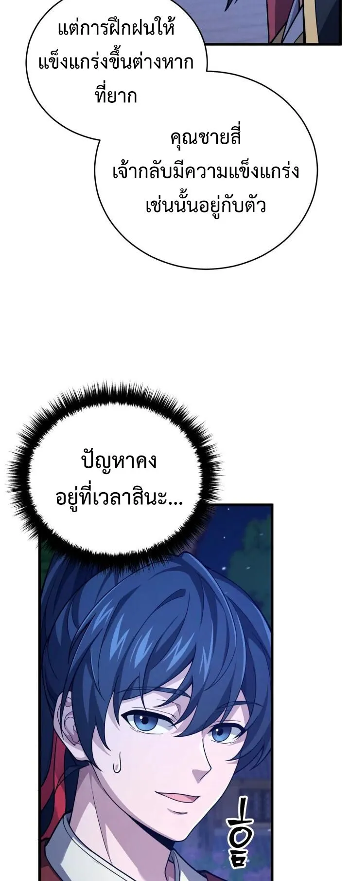 Reincarnation of the Martial God ตอนที่ 5 หน้า 30
