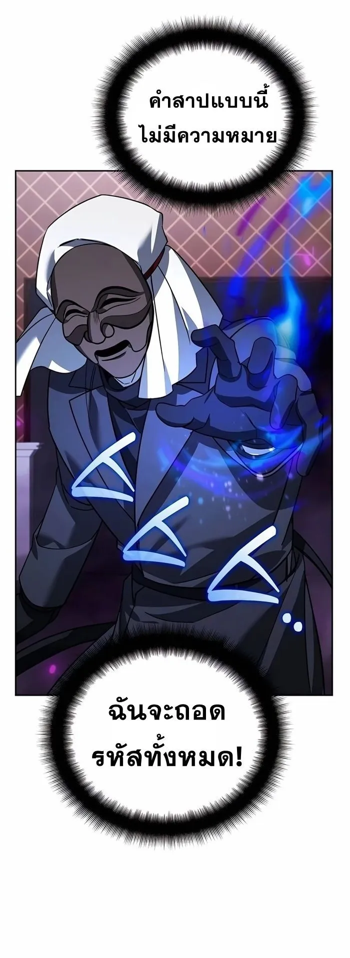 Sovereign of the Infinite Clones ตอนที่ 20 หน้า 58