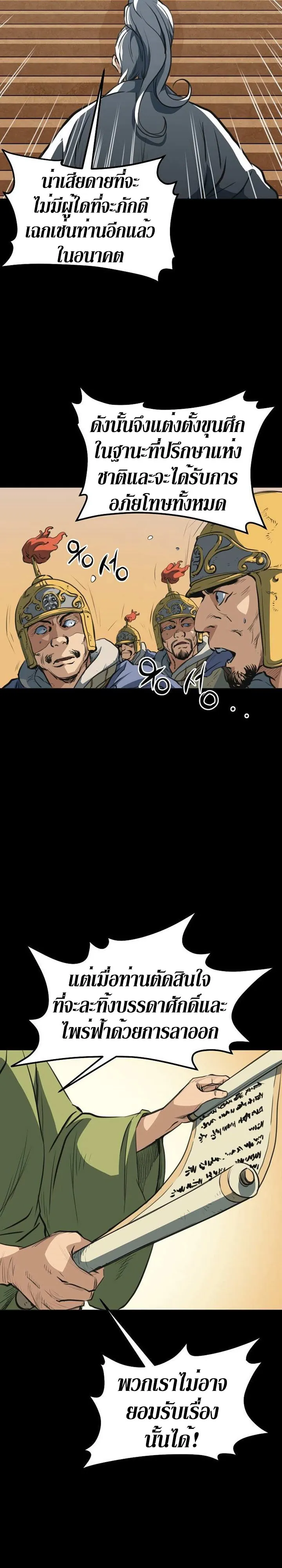 Grand General ตอนที่ 0 หน้า 8