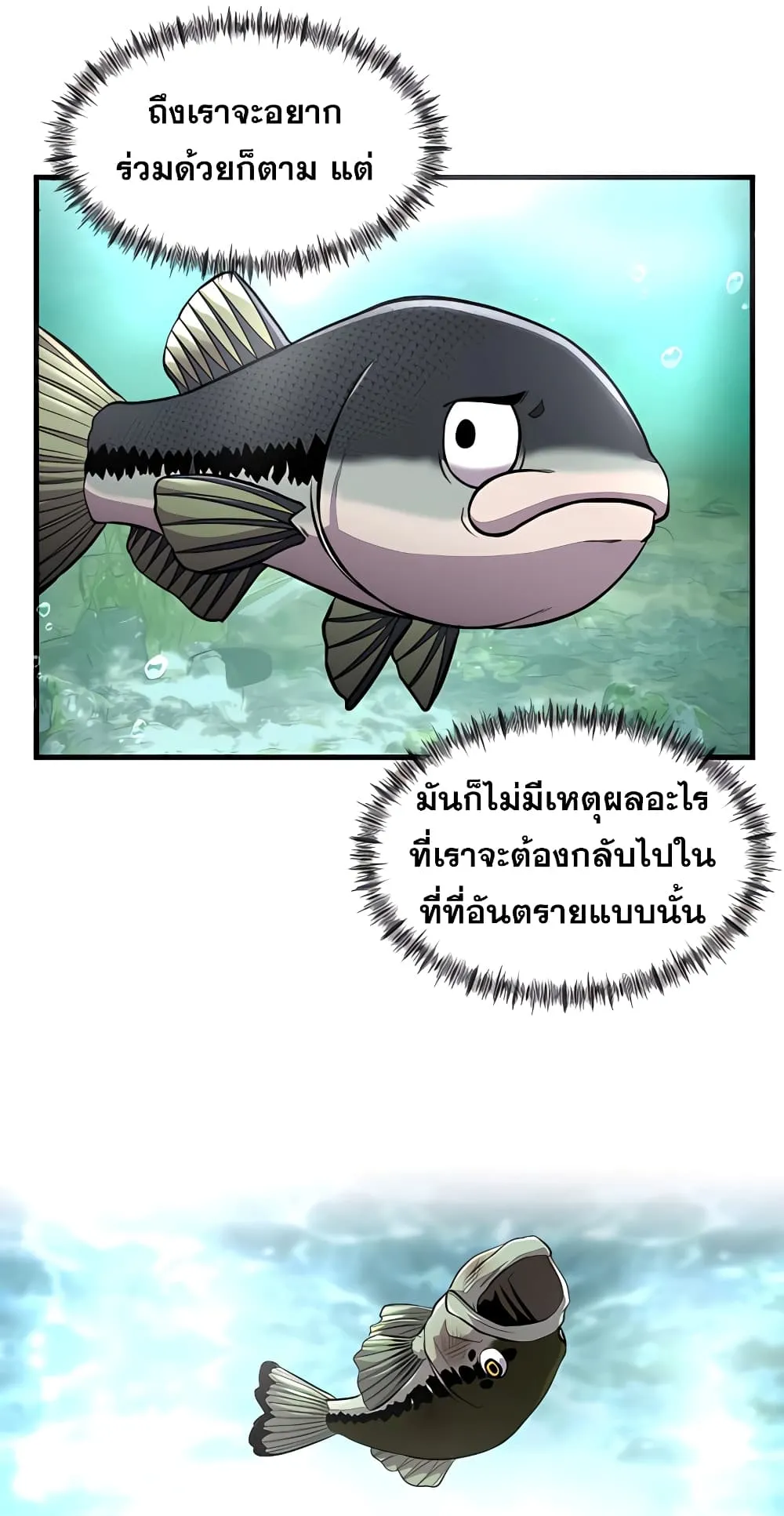 Surviving as a Fish ตอนที่ 5 หน้า 78