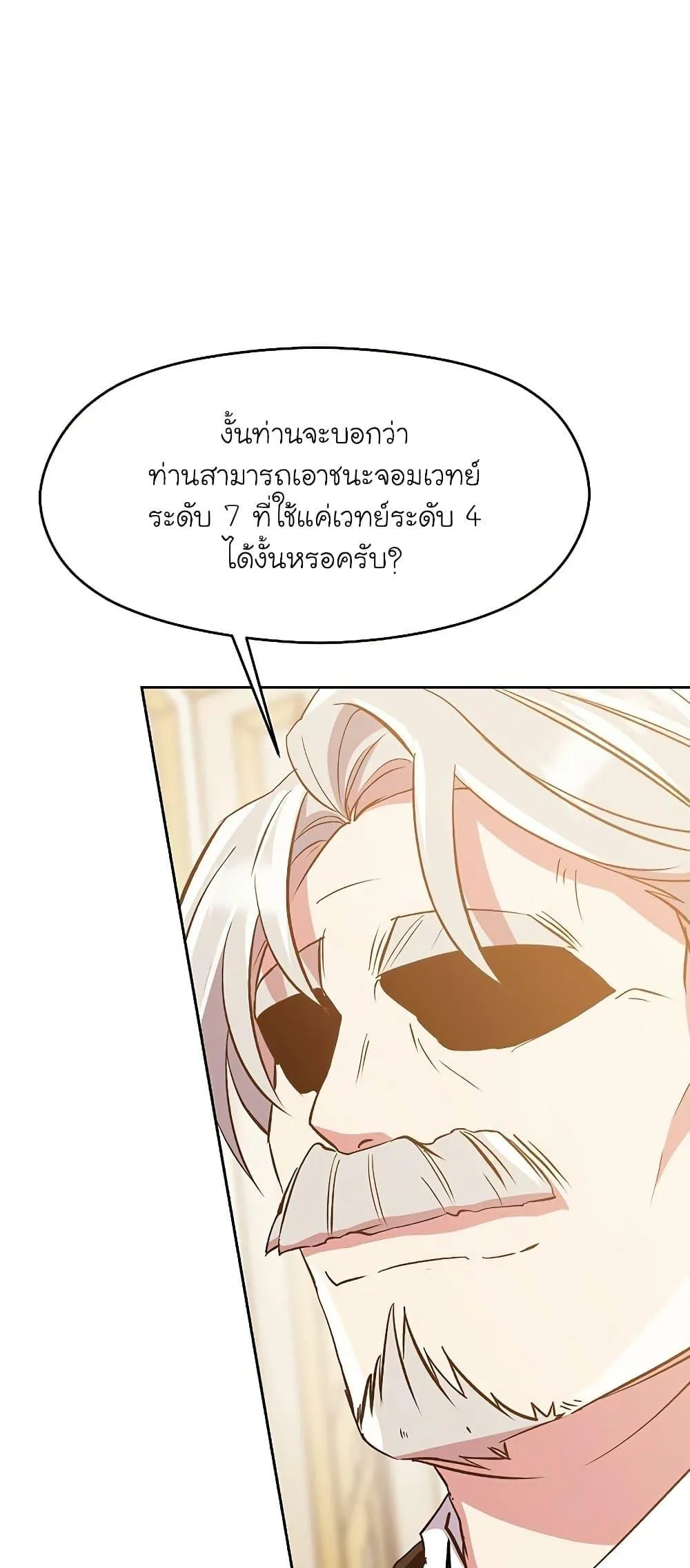 Archmage Transcending Through Regression ตอนที่ 11 หน้า 6