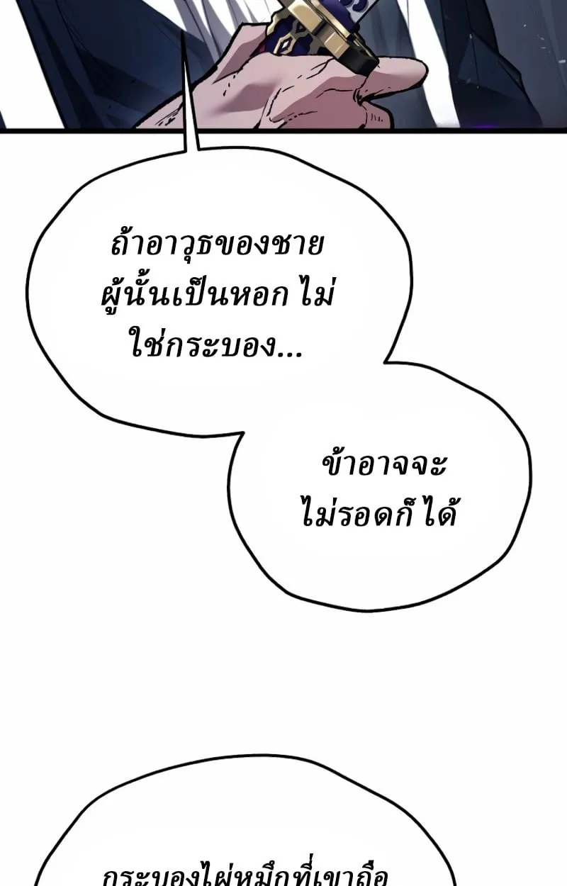 Unrivaled Spear Ghost ตอนที่ 27 หน้า 6