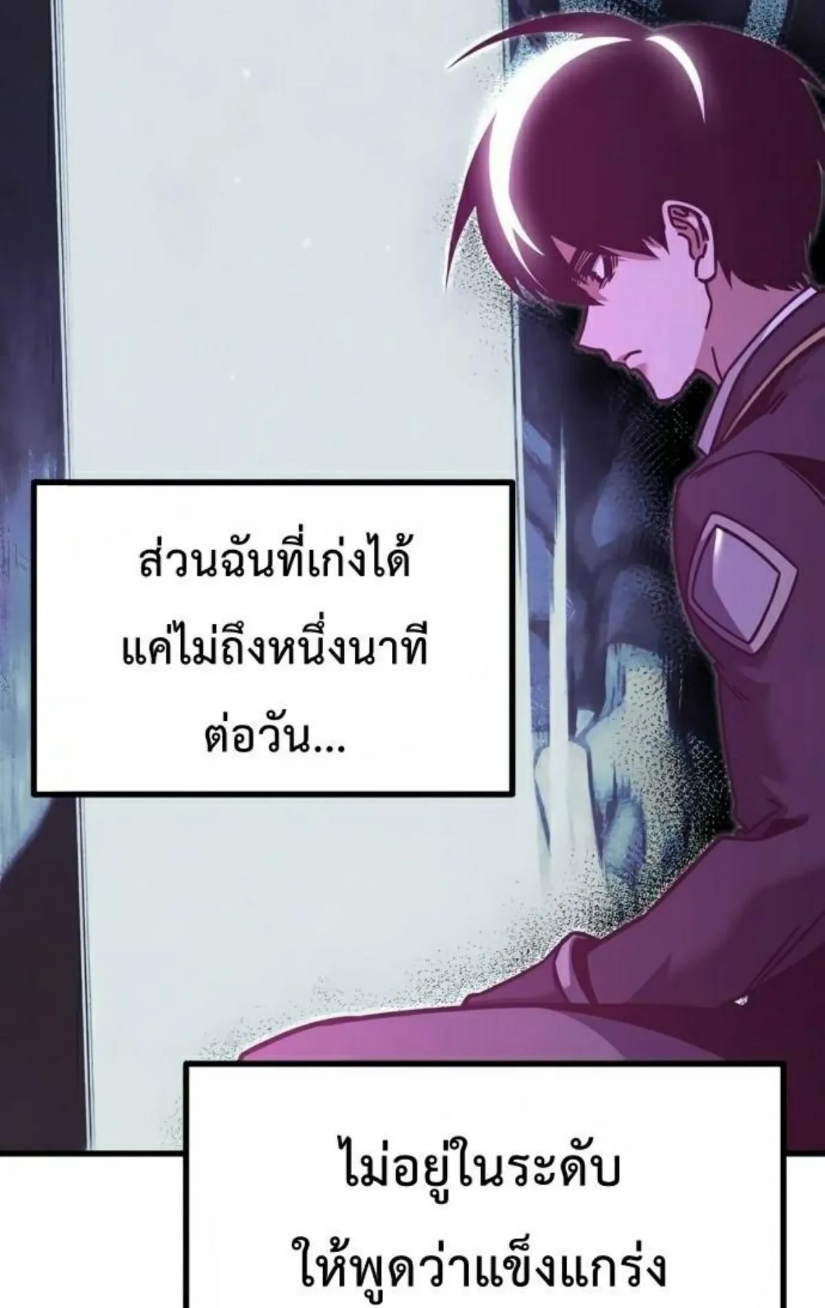 I Took Over The Academy With a Single Sashimi Knife ตอนที่ 27 หน้า 12