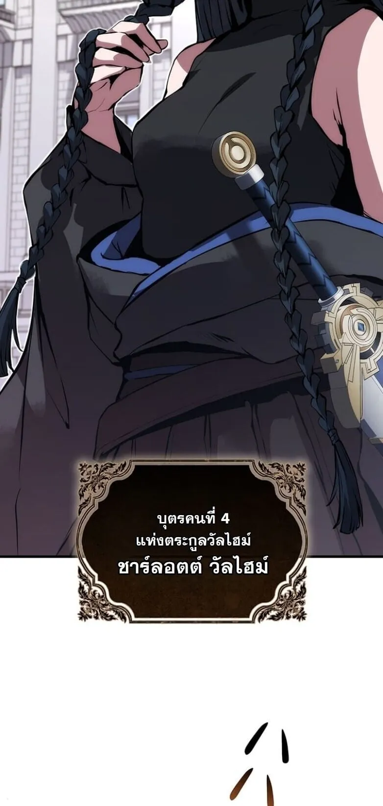 I Became a Cheat-Level Skill Thief ตอนที่ 28 หน้า 20