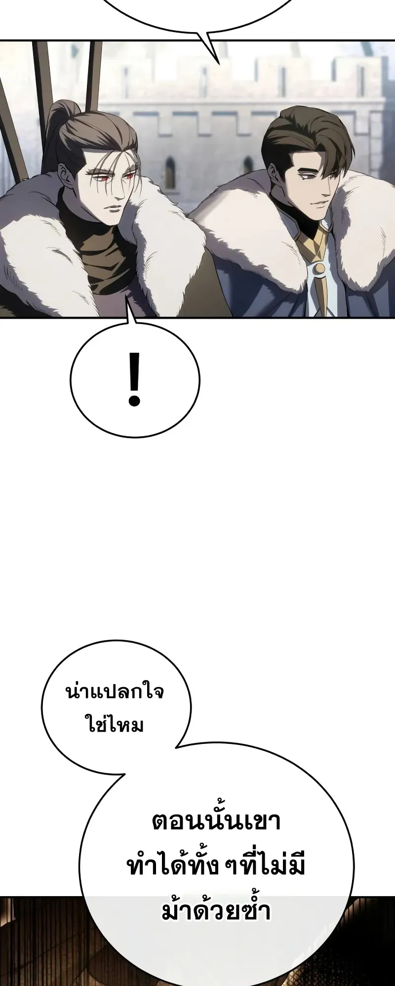 Star-Embracing Swordmaster ตอนที่ 71 หน้า 51