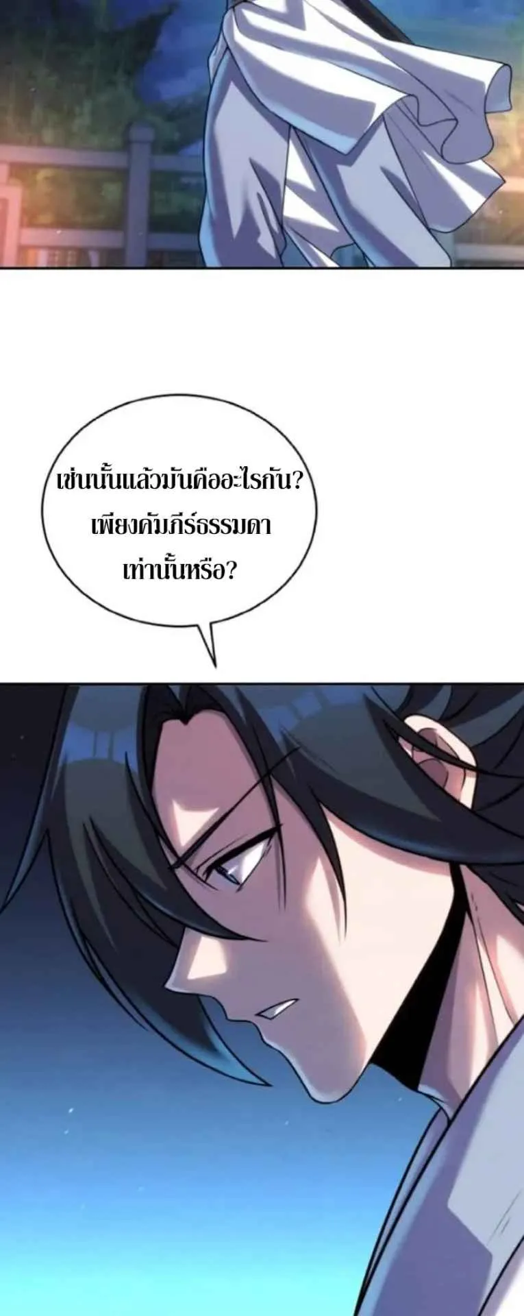 I Become the Youngest Disciple of the Martial Arts Leader ตอนที่ 30 หน้า 31
