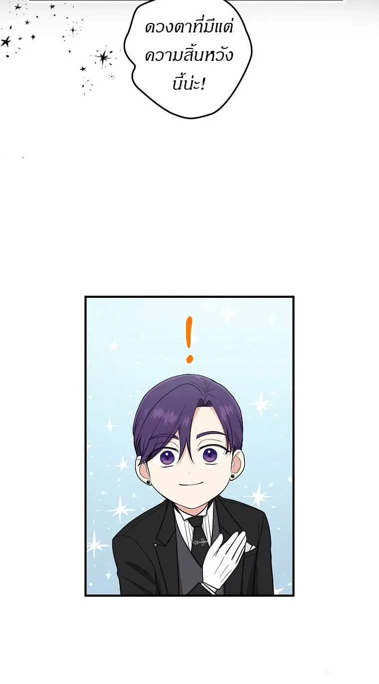 I Played the Role of the Adopted Daughter Too Well ตอนที่ 5 หน้า 30