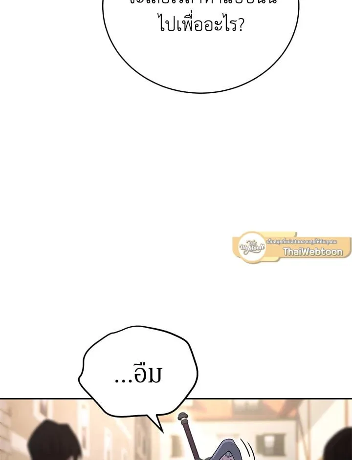 My Insanely Competent Underlings ตอนที่ 2 หน้า 54