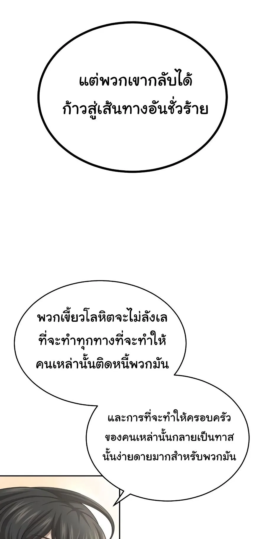 The Heavenly Demon Can’t Live a Normal Life ตอนที่ 5 หน้า 18