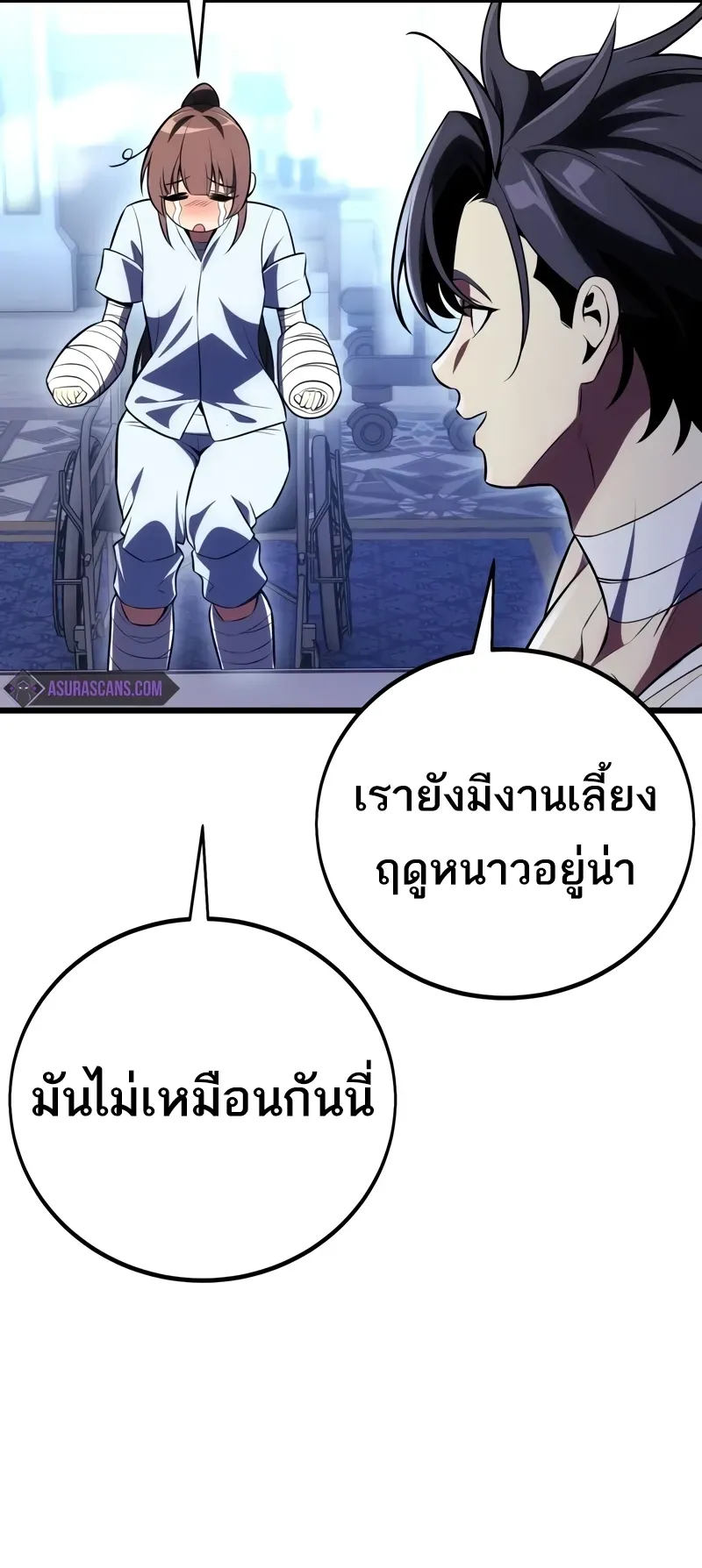I Killed an Academy Player ตอนที่ 52 หน้า 56