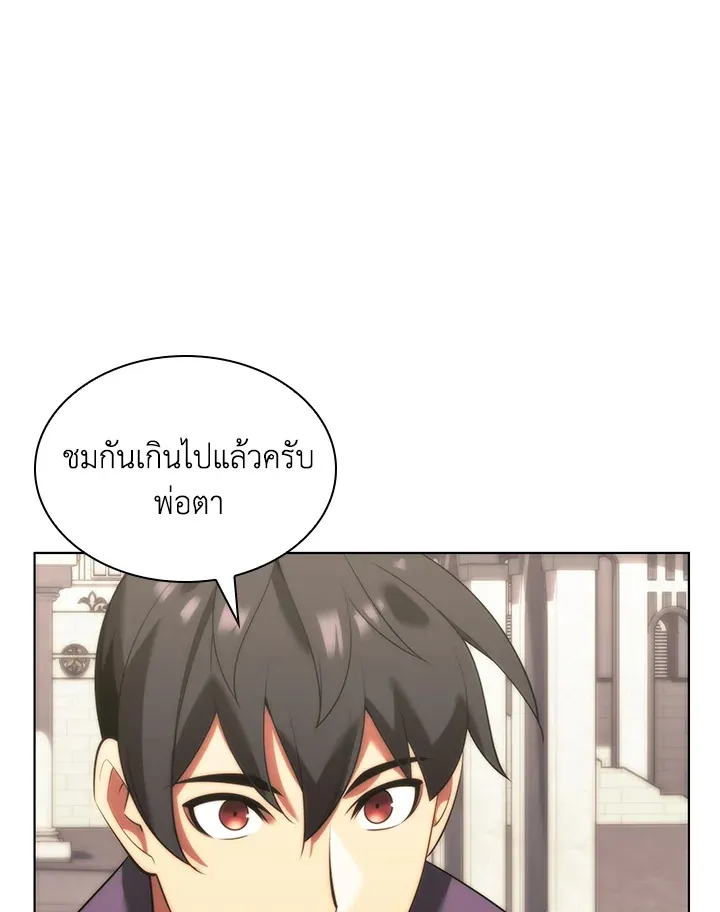 Overgeared ตอนที่ 172 หน้า 45
