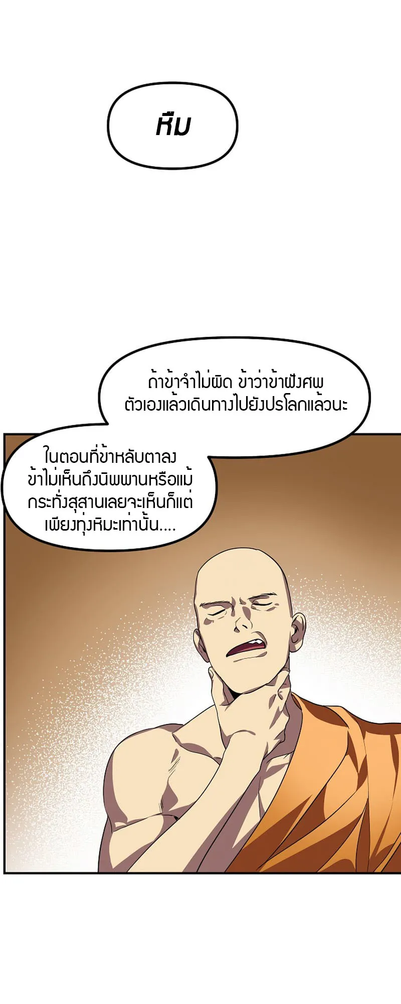 SSS-Class Suicide Hunter ตอนที่ 73 หน้า 19